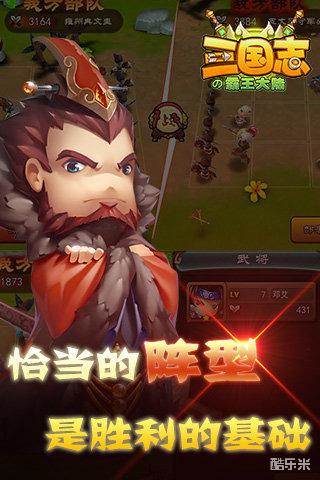 三国志の霸王大陆