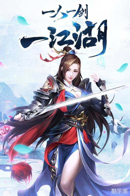 剑荡江湖