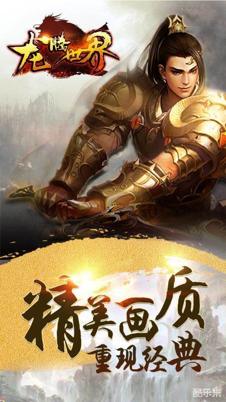 龙腾世界手游