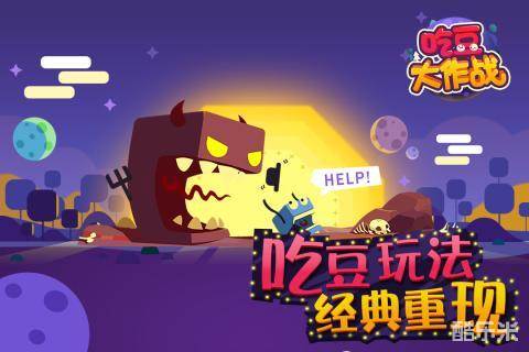 吃豆大作战
