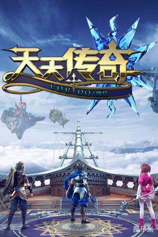 天天传奇