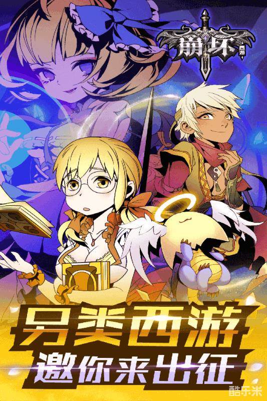 崩坏西游