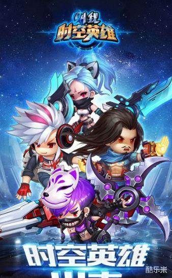 叫我时空英雄