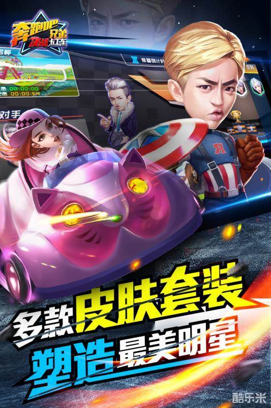 奔跑吧兄弟-决战卡丁车