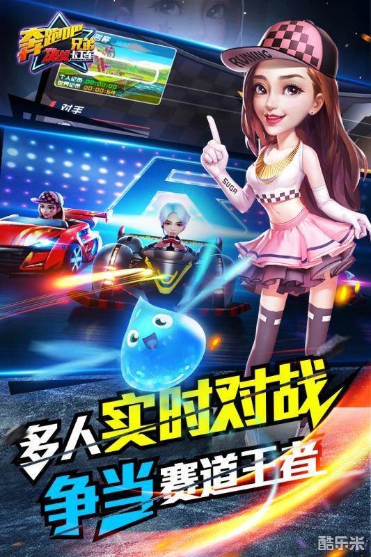 奔跑吧兄弟-决战卡丁车