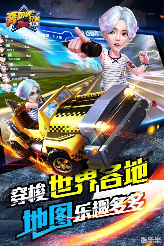 奔跑吧兄弟-决战卡丁车