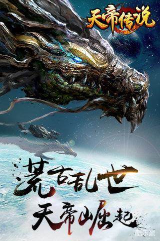 天帝传说