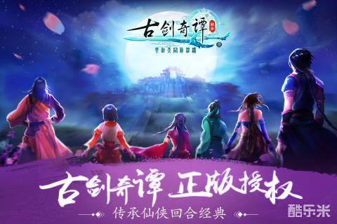 古剑奇谭壹之云动沧澜