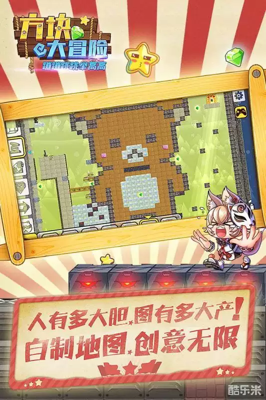 方块大冒险