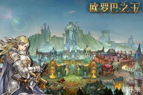 欧罗巴之王