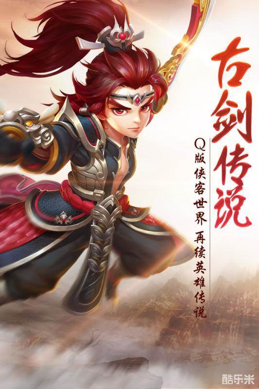 古剑传说