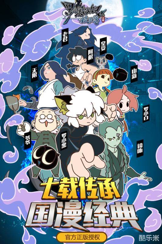 罗小黑战记妖灵簿