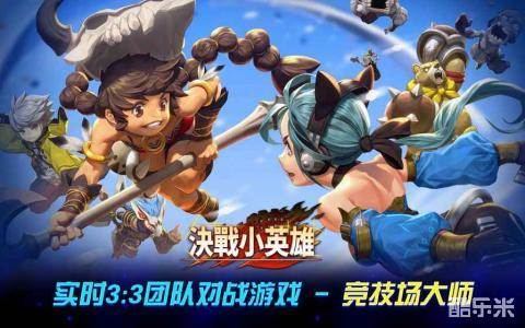 决战小英雄