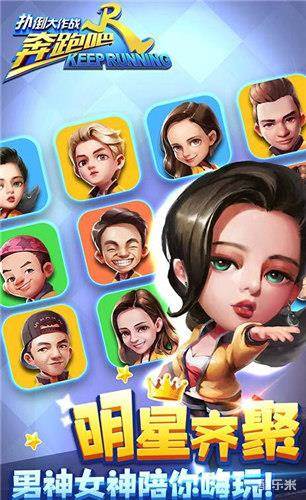 奔跑吧扑倒大作战