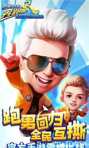 奔跑吧扑倒大作战