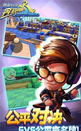 奔跑吧扑倒大作战