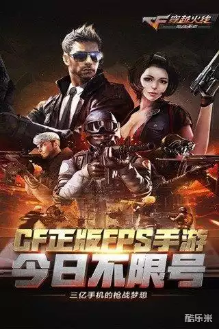 穿越火线-枪战王者