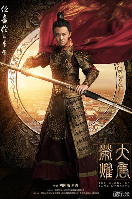 大唐荣耀