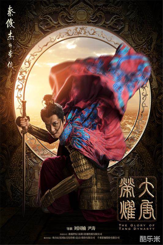 大唐荣耀