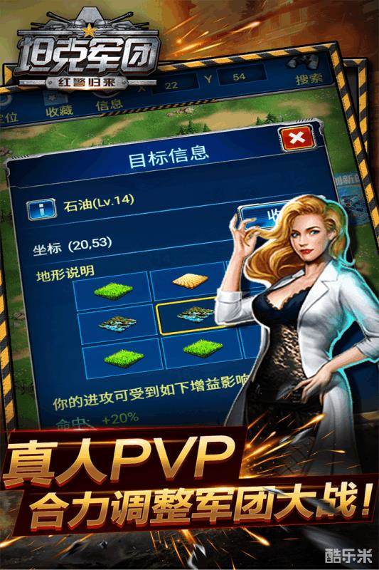 坦克军团:红警归来