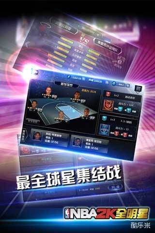 NBA2K全明星