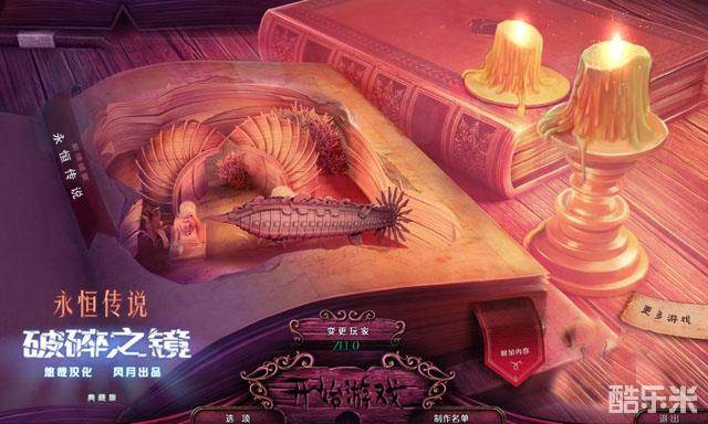 永恒传说2破碎影像