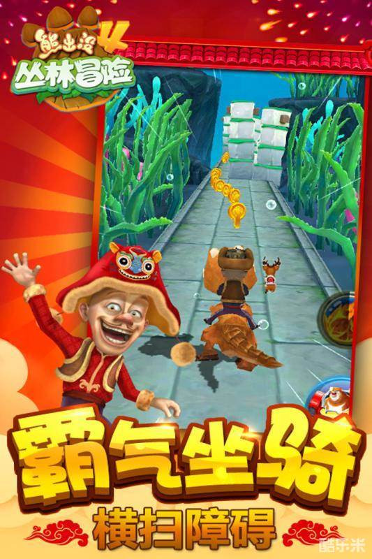 熊出没4丛林冒险