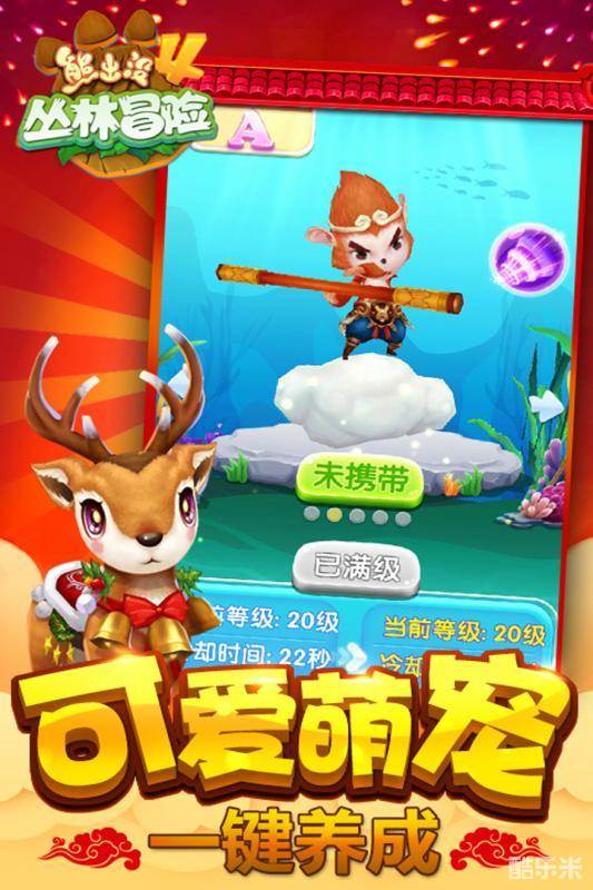 熊出没4丛林冒险