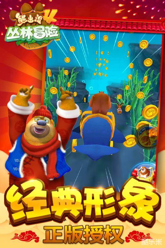 熊出没4丛林冒险