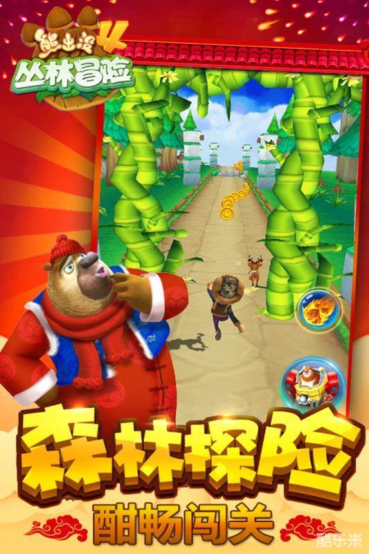 熊出没4丛林冒险
