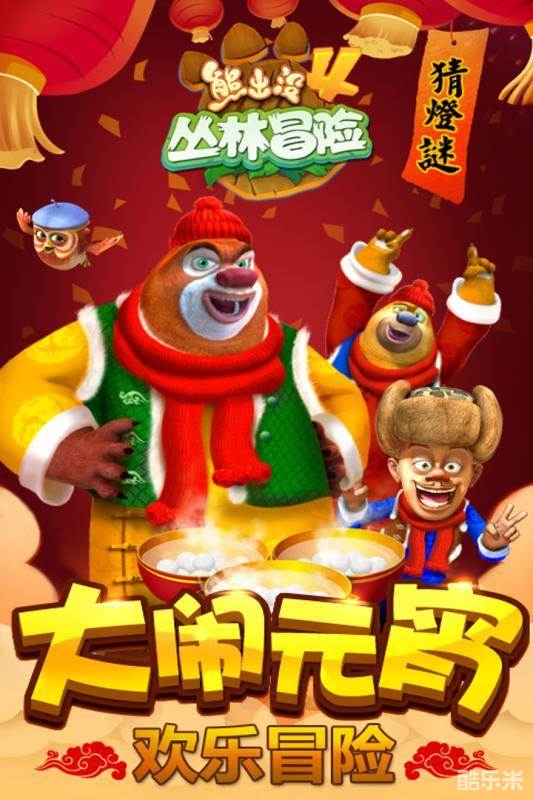 熊出没4丛林冒险