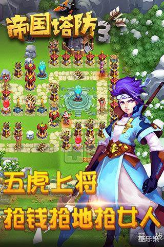 帝国塔防3