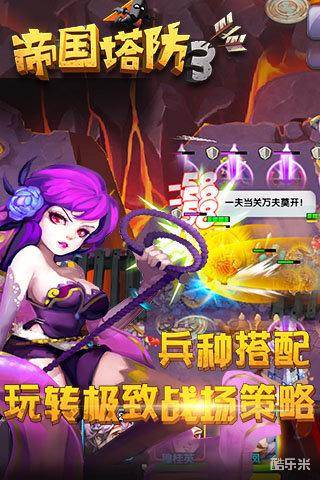 帝国塔防3