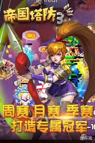 帝国塔防3