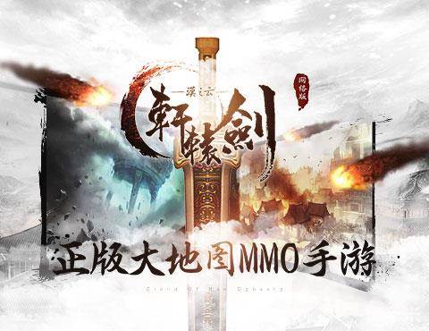 轩辕剑之汉之云