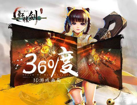 轩辕剑之汉之云