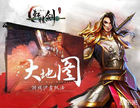 轩辕剑之汉之云