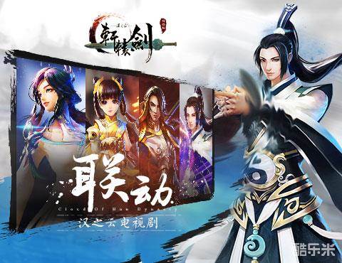 轩辕剑之汉之云