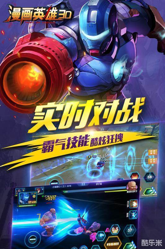 漫画英雄3D