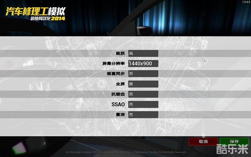 汽车修理工模拟2014