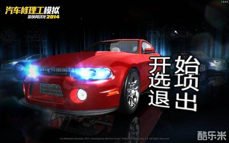 汽车修理工模拟2014