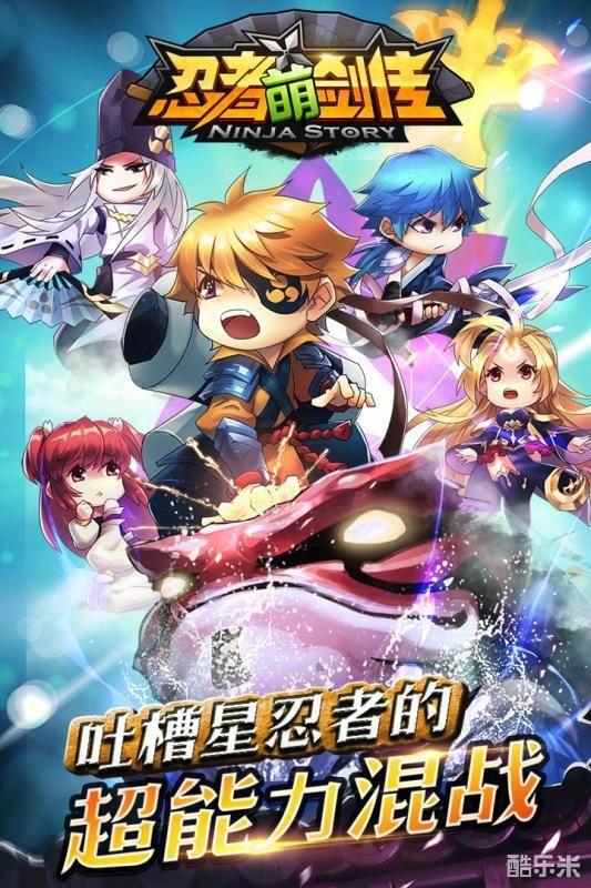 忍者萌剑传