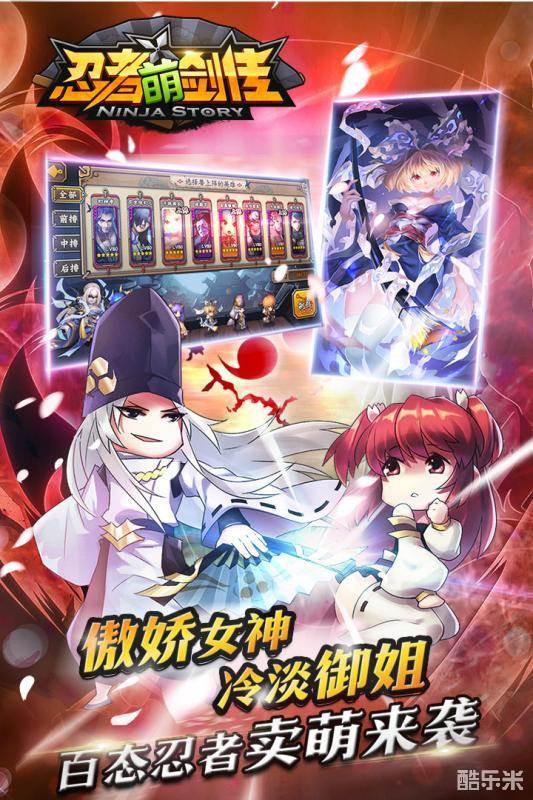 忍者萌剑传