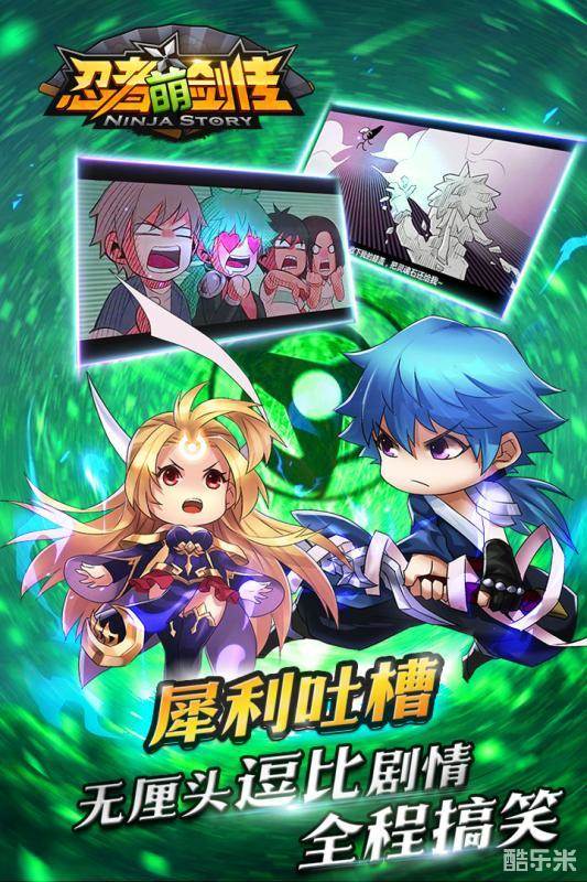 忍者萌剑传