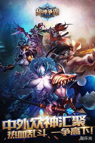 超神争霸