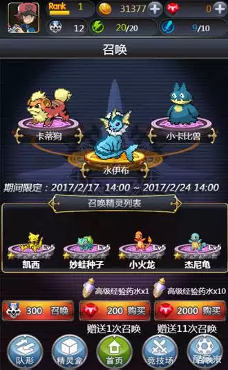 口袋妖怪大乱斗H5