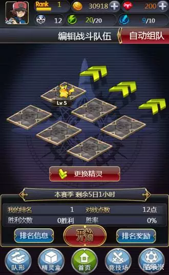 口袋妖怪大乱斗H5