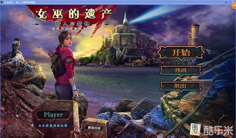 女巫的遗产3猎人和猎物