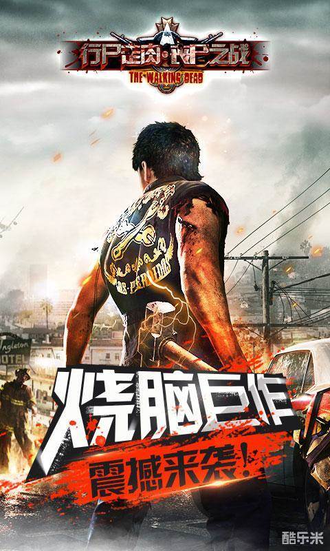 行尸走肉:丧尸之战