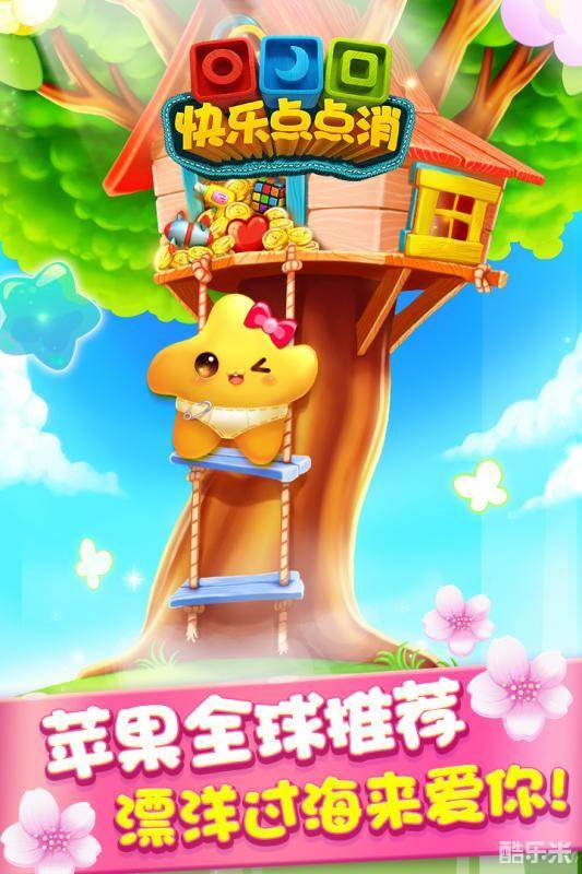 快乐点点消